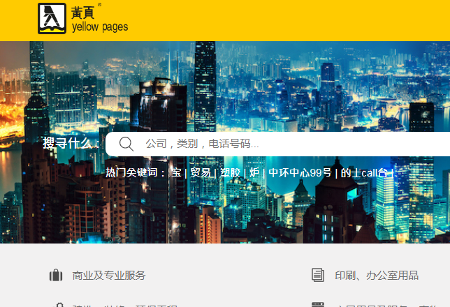 香港网上黄页
