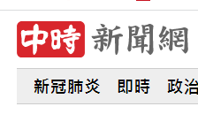 中时新闻网