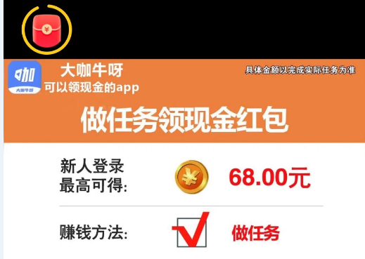 大咖牛呀APP怎么样?大咖牛呀任务赚钱是真的吗？