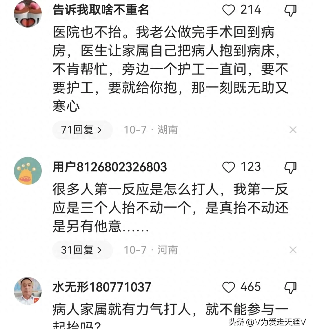 病人殴打医生的事例_医护人员打人_