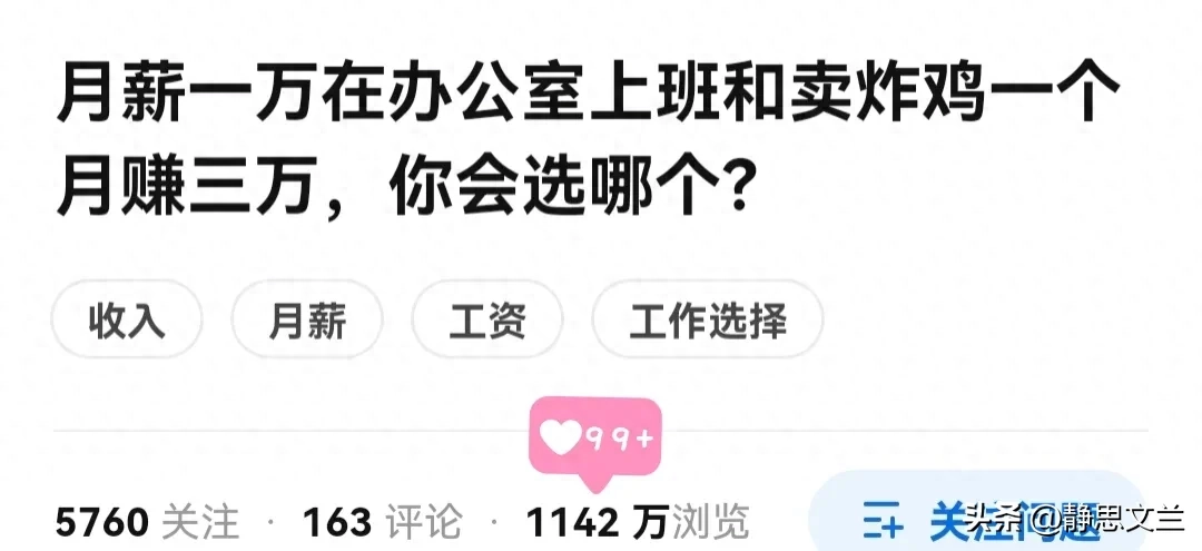 月薪一万在办公室和月薪三万在卖炸鸡，你会选哪个？沉默上万读者