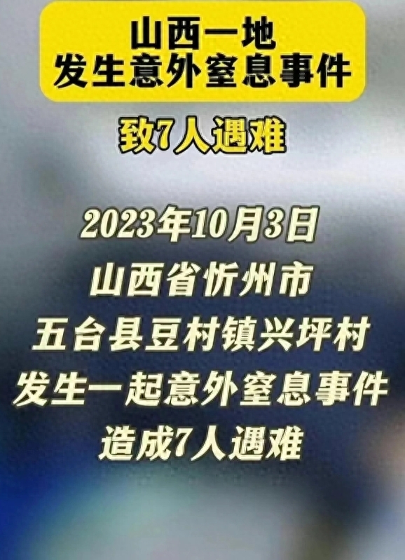 山西7人窒息身亡后续：官方回应死因，玉米恐成元凶，村民曝内幕