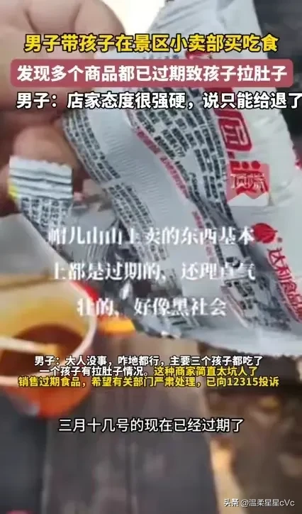 帽儿山景区惊现过期食品！小孩腹泻，店主只给退货！__帽儿山景区惊现过期食品！小孩腹泻，店主只给退货！