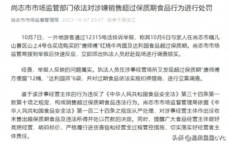 _帽儿山景区惊现过期食品！小孩腹泻，店主只给退货！_帽儿山景区惊现过期食品！小孩腹泻，店主只给退货！