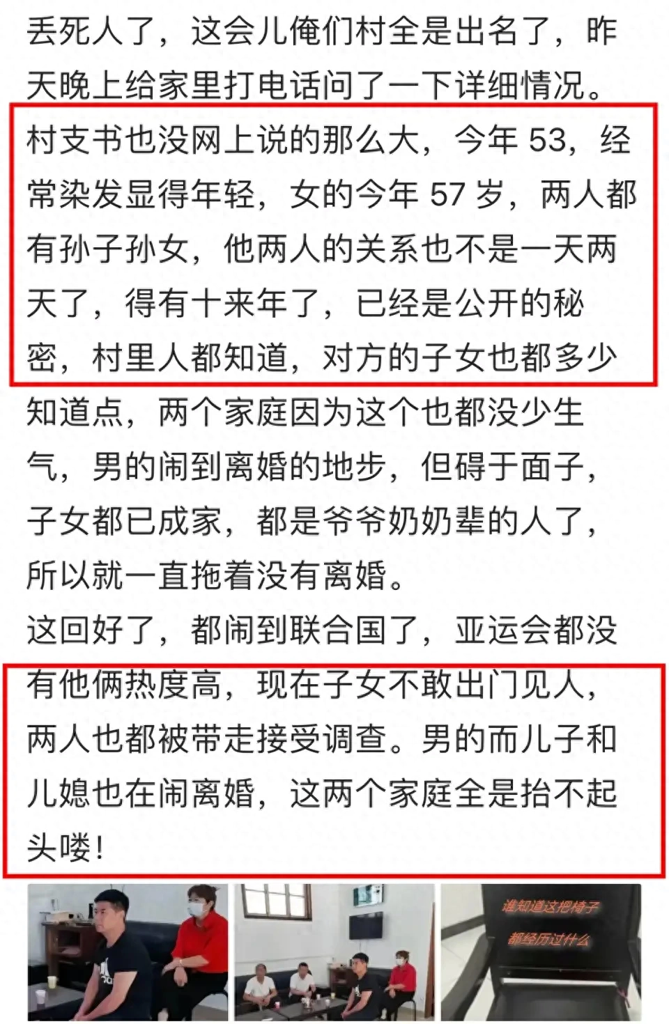 村干部事件后续：两人暧昧十几年，儿媳闹离婚，当事椅子历经沧桑__村干部事件后续：两人暧昧十几年，儿媳闹离婚，当事椅子历经沧桑