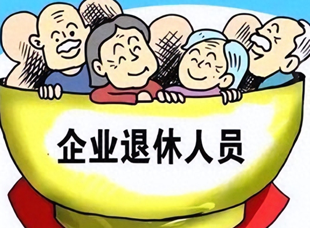 全国养老金并轨改革：实现历史性工资统一，改变退休人员待遇差距__全国养老金并轨改革：实现历史性工资统一，改变退休人员待遇差距