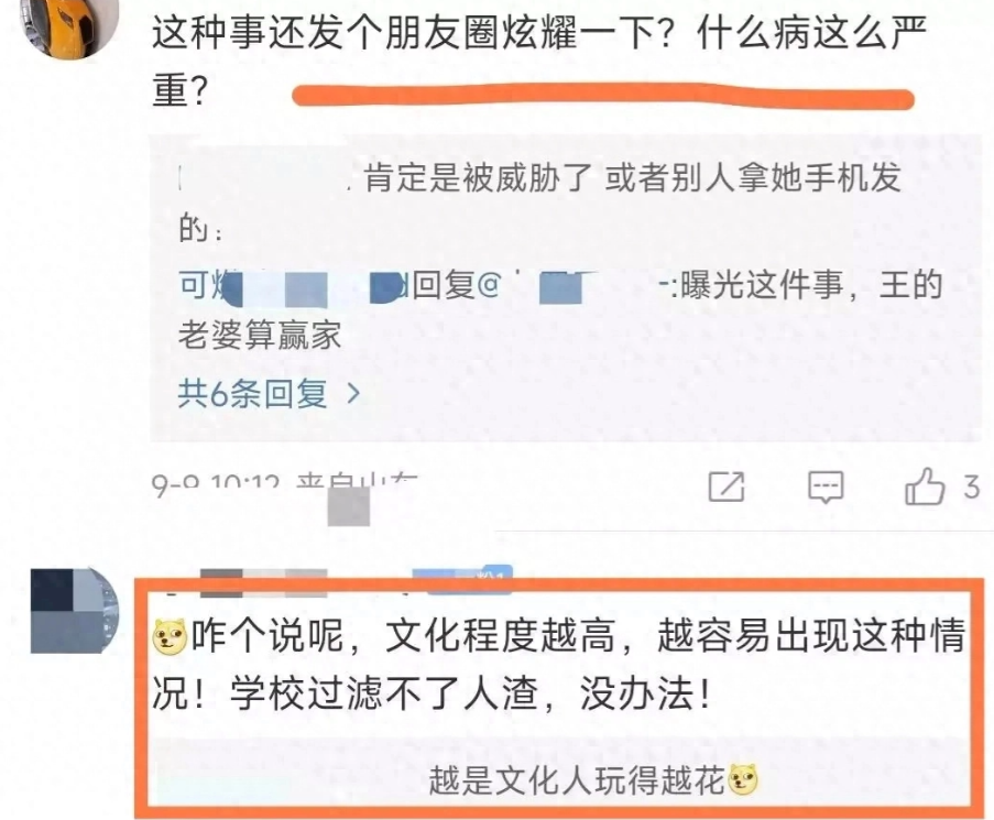 多人运动后忏悔