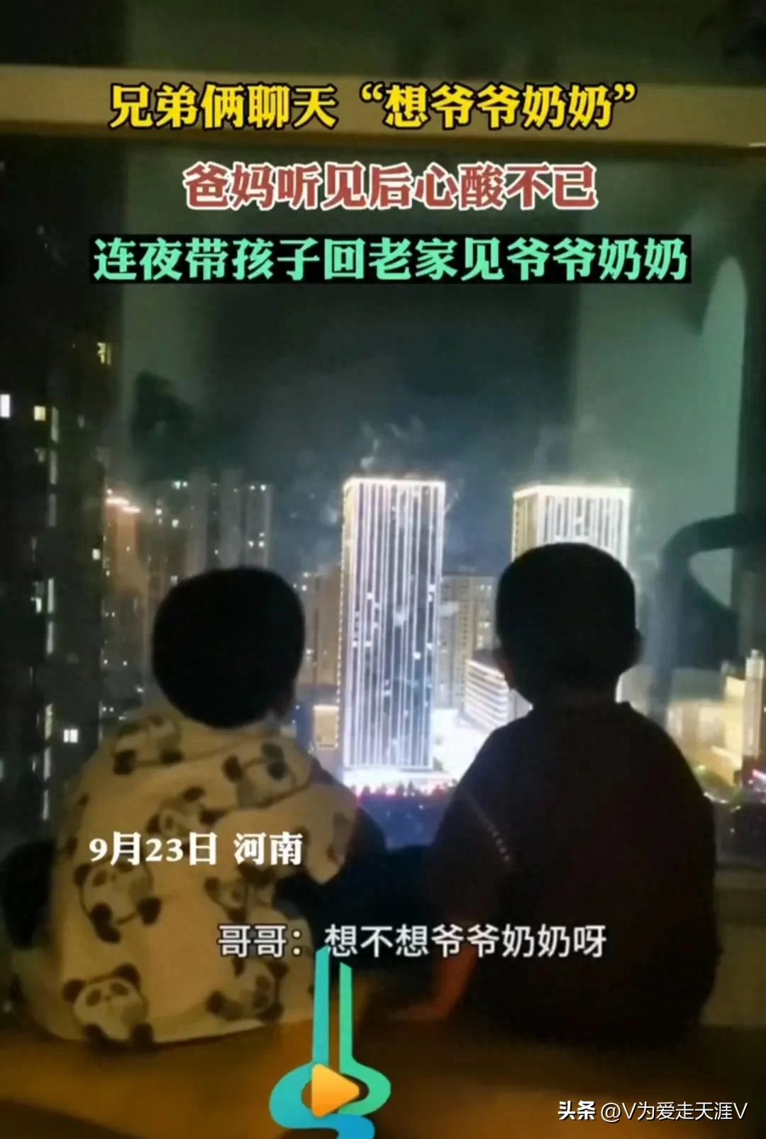 亲情的呼唤，思念的力量，俩孩子想爷爷奶奶，父母连夜赶回老家__亲情的呼唤，思念的力量，俩孩子想爷爷奶奶，父母连夜赶回老家