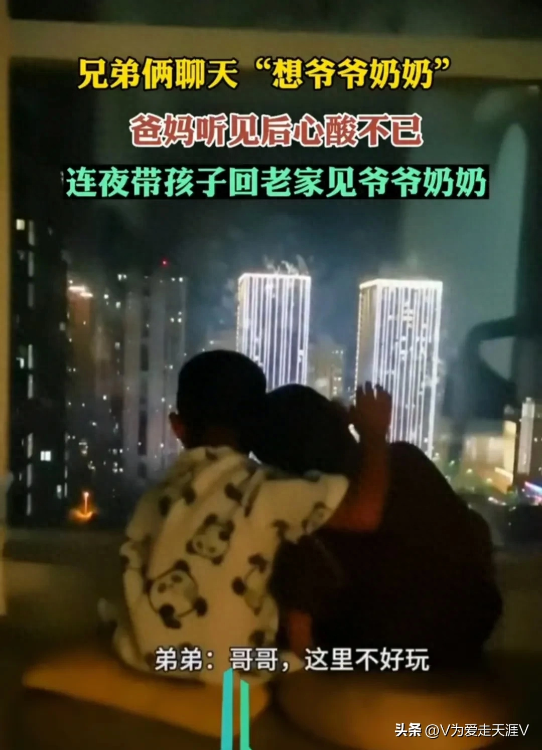 _亲情的呼唤，思念的力量，俩孩子想爷爷奶奶，父母连夜赶回老家_亲情的呼唤，思念的力量，俩孩子想爷爷奶奶，父母连夜赶回老家