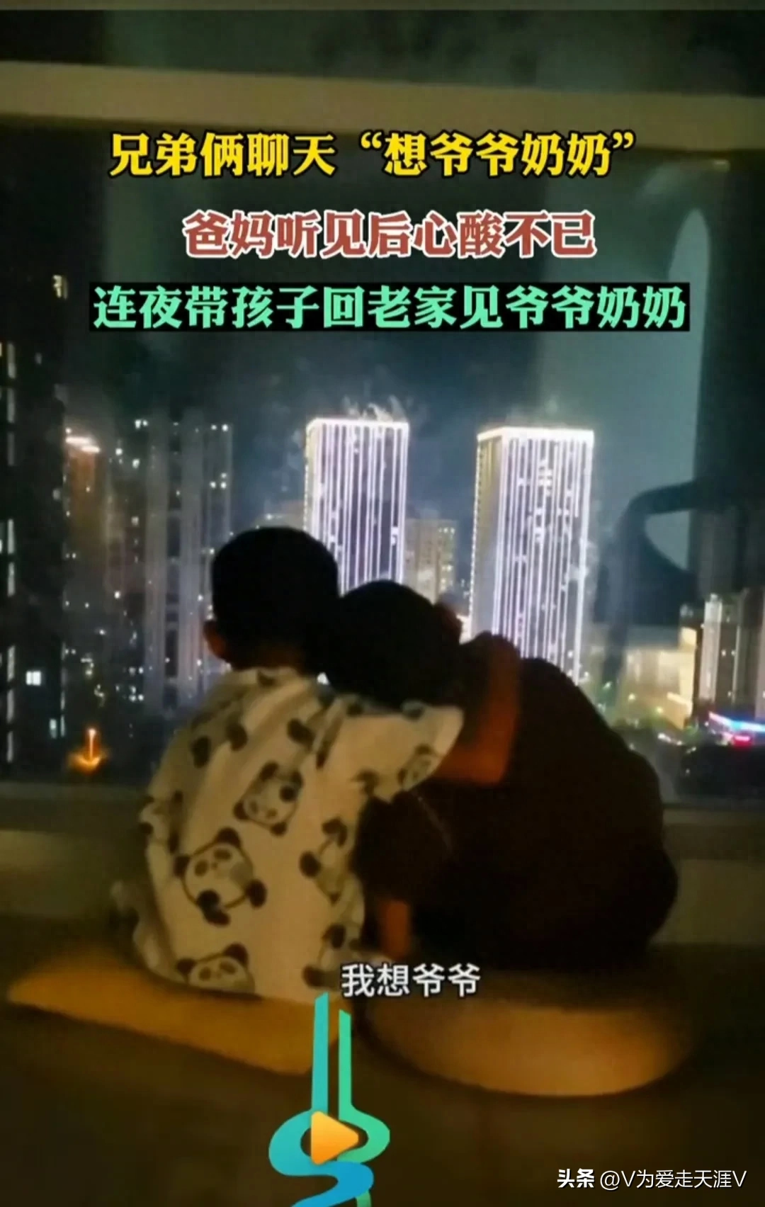 亲情的呼唤，思念的力量，俩孩子想爷爷奶奶，父母连夜赶回老家_亲情的呼唤，思念的力量，俩孩子想爷爷奶奶，父母连夜赶回老家_