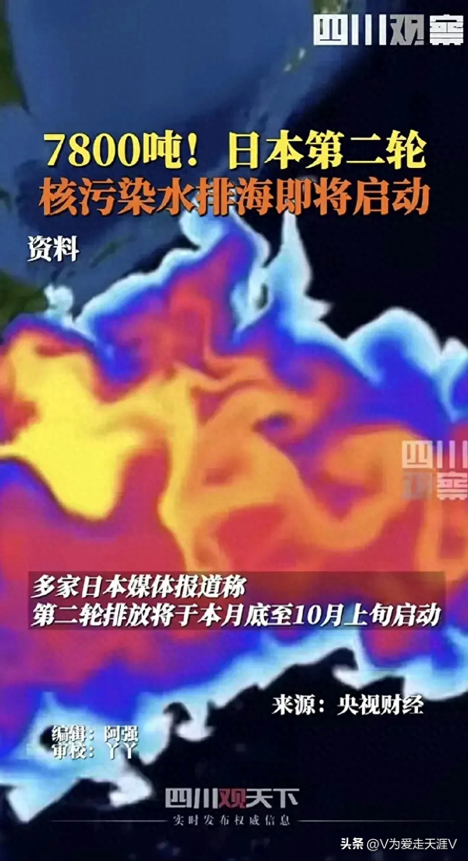 核污水排海大家是不是都忘了？10月上旬，第二轮7800吨又来了