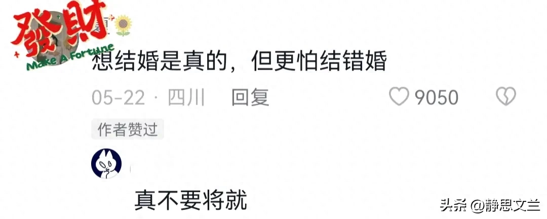 老实说，你有没有想过要结婚了？评论区网友的回答触动了上万读者__老实说，你有没有想过要结婚了？评论区网友的回答触动了上万读者