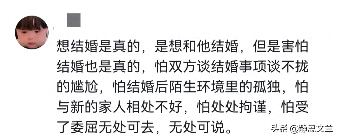 _老实说，你有没有想过要结婚了？评论区网友的回答触动了上万读者_老实说，你有没有想过要结婚了？评论区网友的回答触动了上万读者