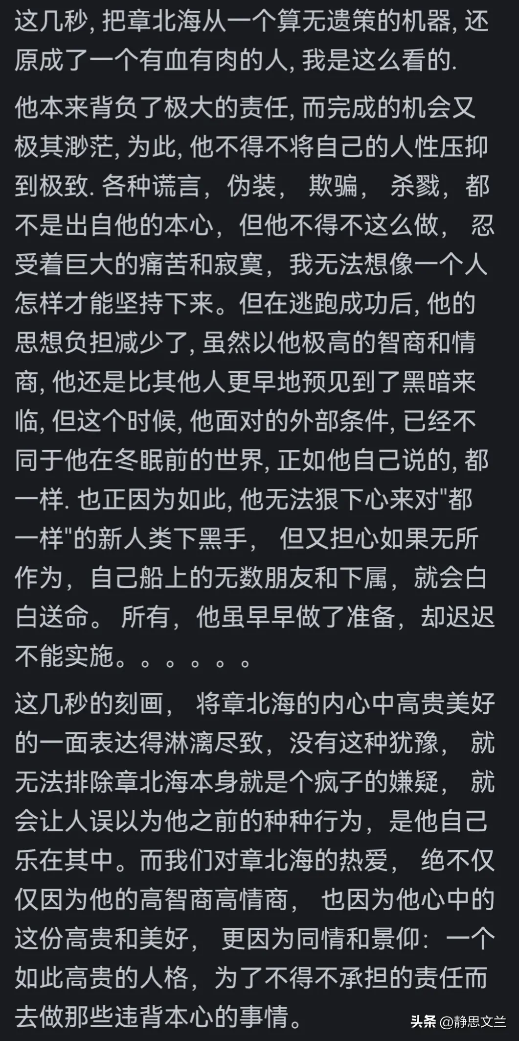 《三体》中章北海在最后按按钮的时候，为什么会慢了几秒钟？_《三体》中章北海在最后按按钮的时候，为什么会慢了几秒钟？_