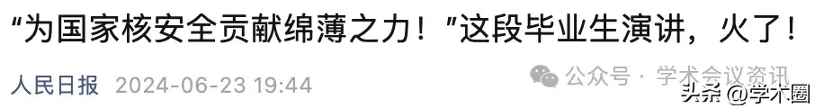 西安交大“美女毕业生”陷“学术妲己”风波引热议