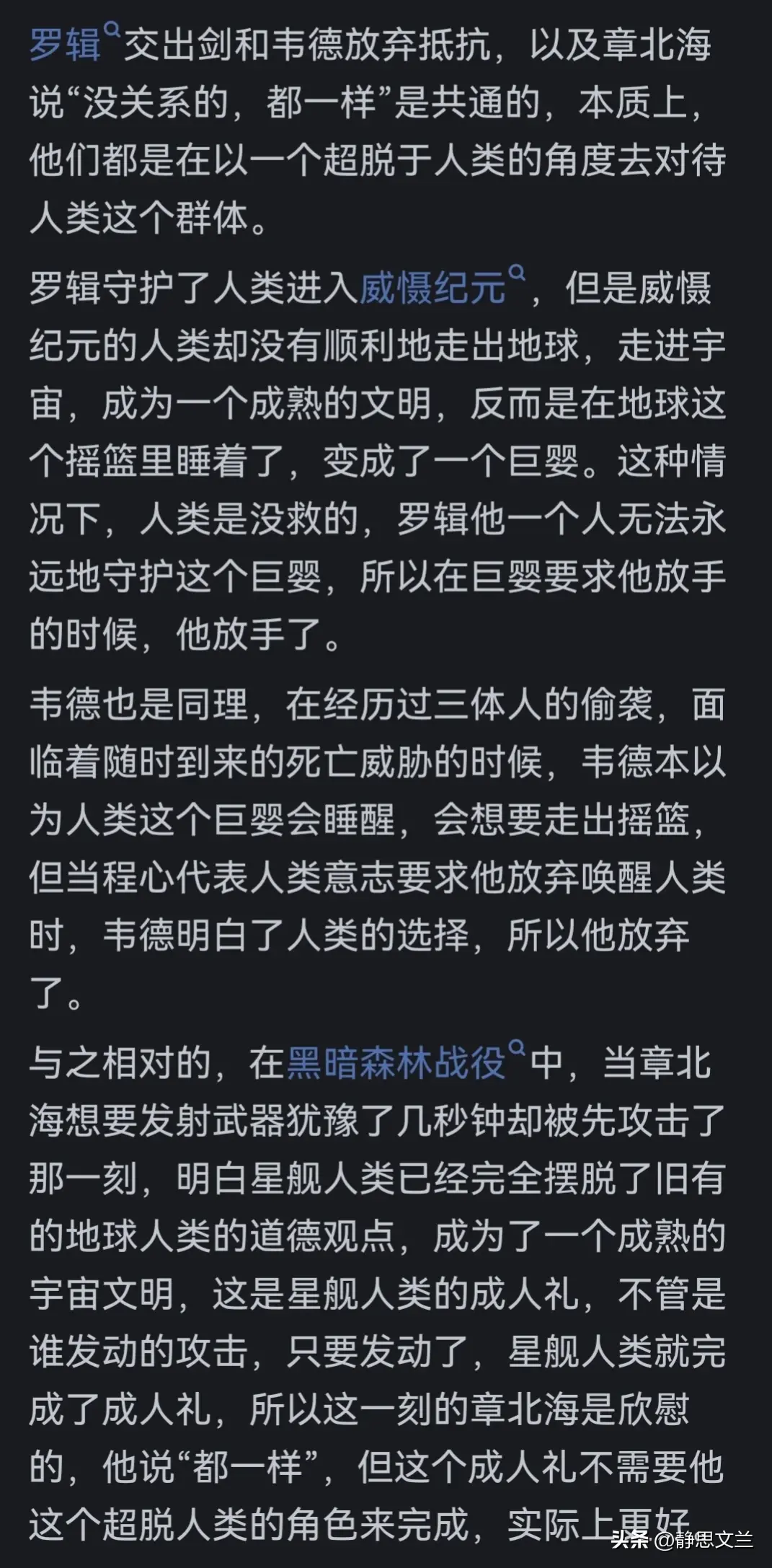 三体人为什么害怕罗辑_三体执剑者罗辑_