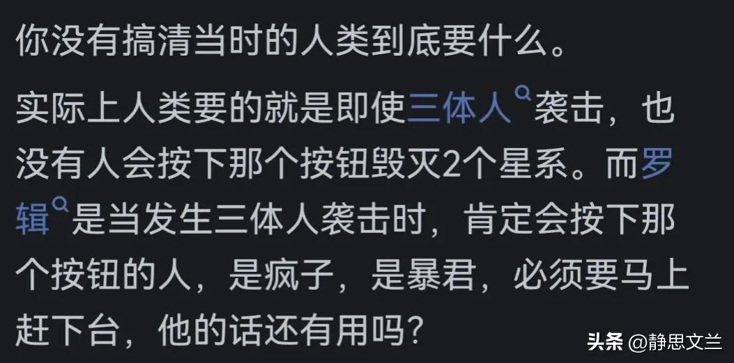 _三体人为什么害怕罗辑_三体执剑者罗辑