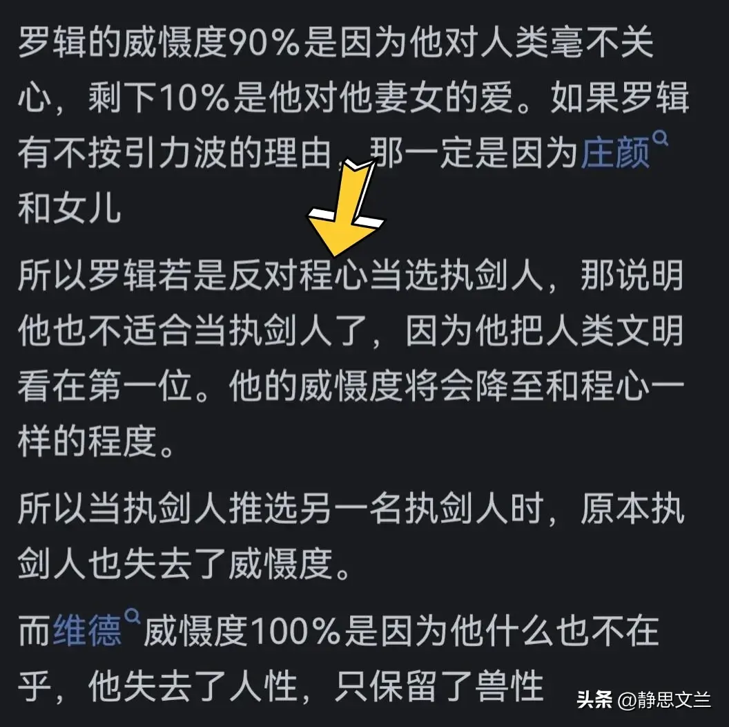 _三体人为什么害怕罗辑_三体执剑者罗辑