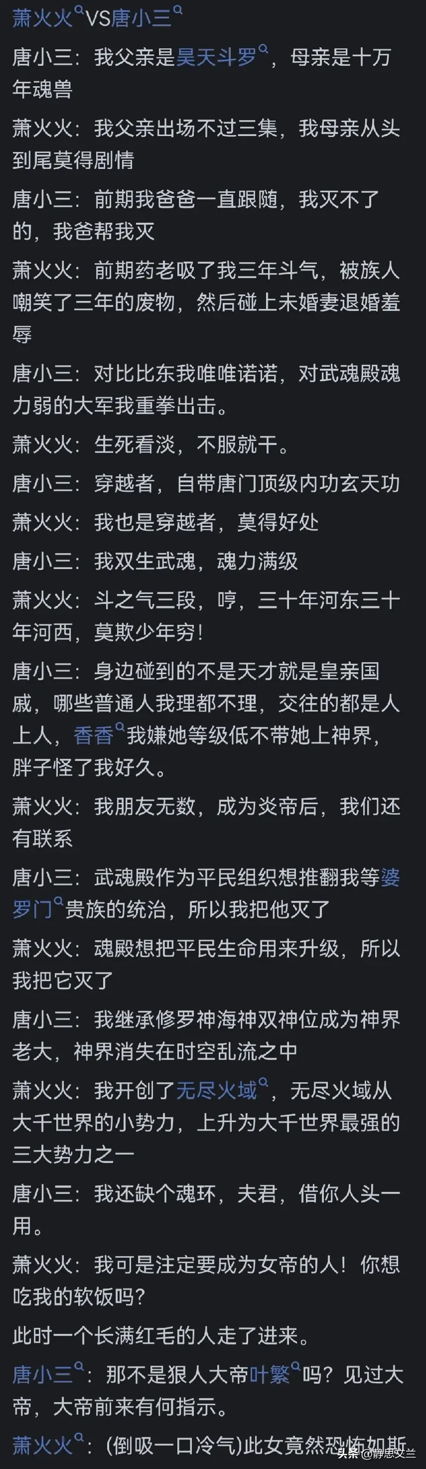 _唐三和萧炎谁的老婆更美_唐三萧炎你选谁