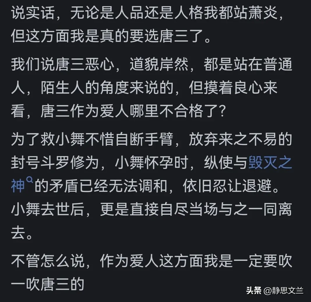 唐三和萧炎谁的老婆更美__唐三萧炎你选谁