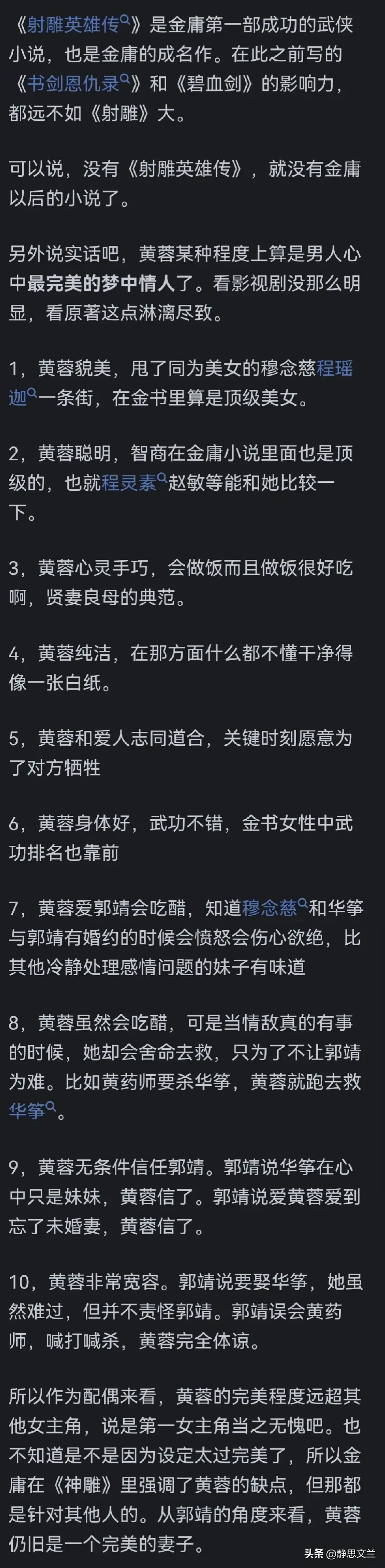 _为什么很多人说黄蓉才是金庸小说第一女主角？_为什么很多人说黄蓉才是金庸小说第一女主角？