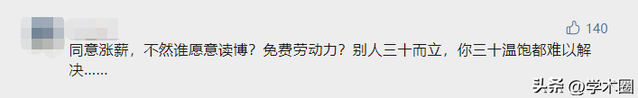 _硕士薪涨博士读研究生的多吗_硕士薪涨博士读研究生可以吗