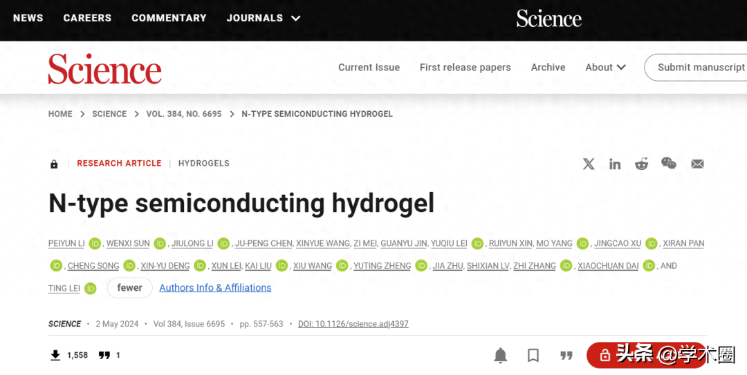 博士生一作！北大最新Science：首次实现高电学性能半导体水凝胶