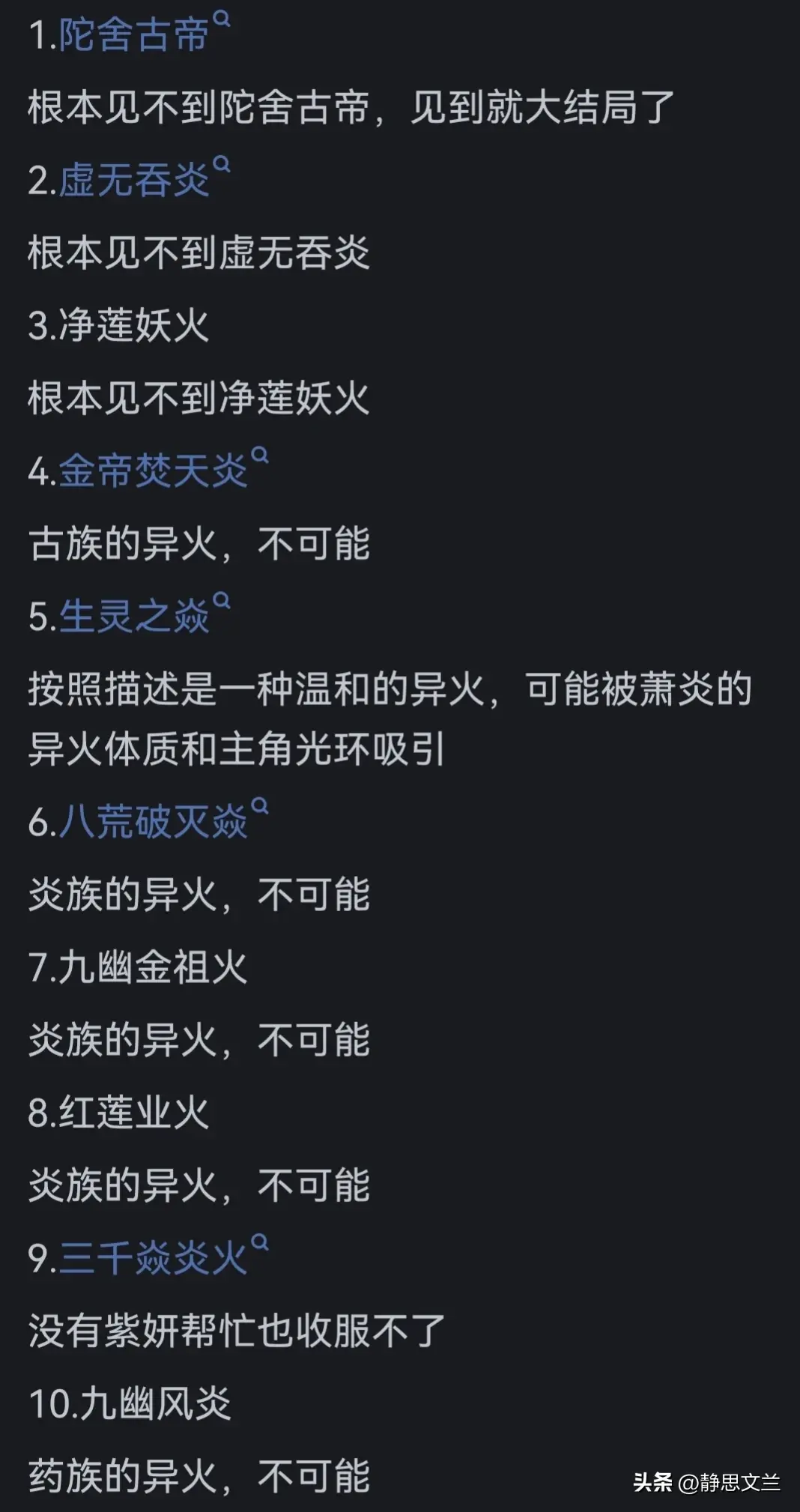 萧炎找到异火的顺序_萧炎异火收集顺序_