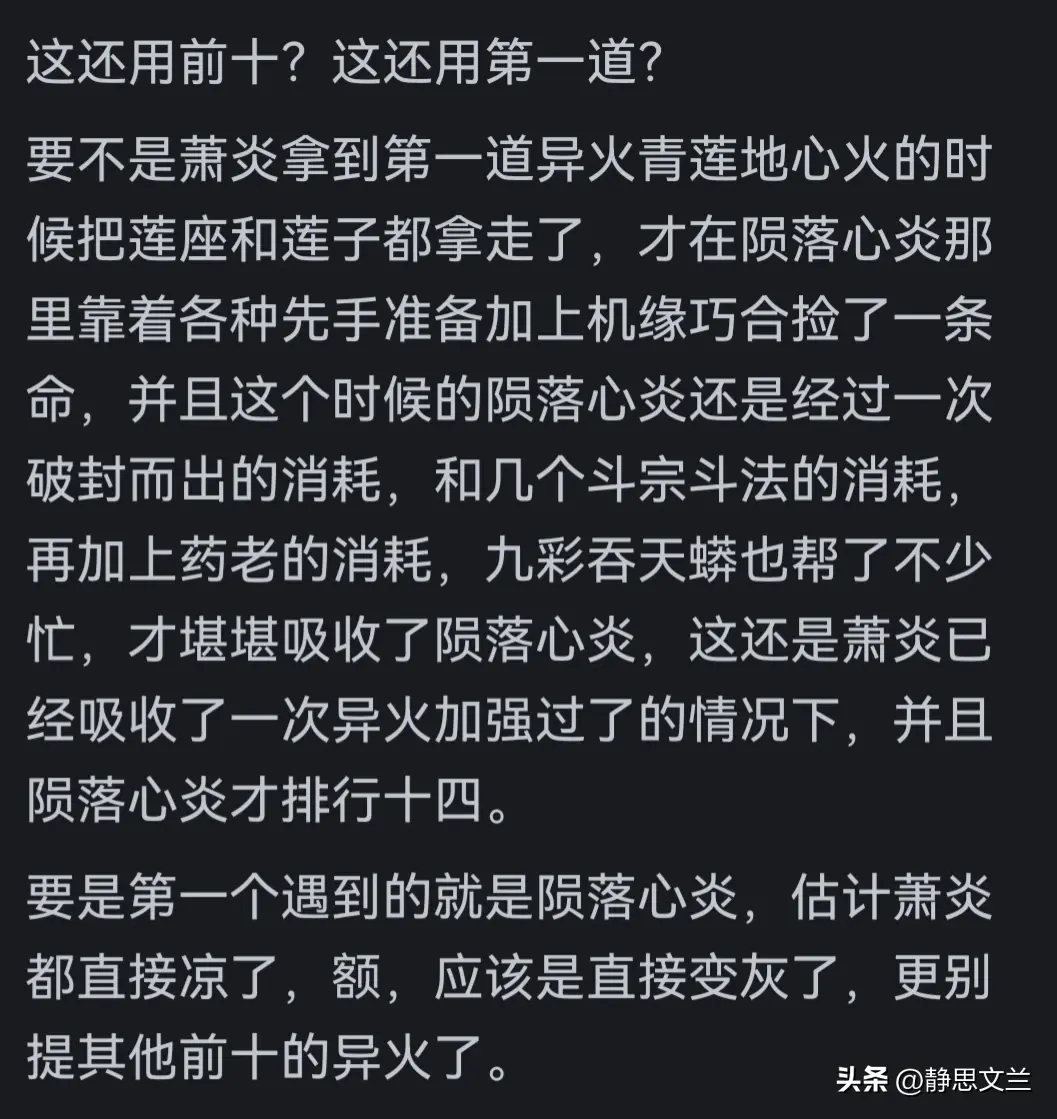 萧炎异火收集顺序__萧炎找到异火的顺序