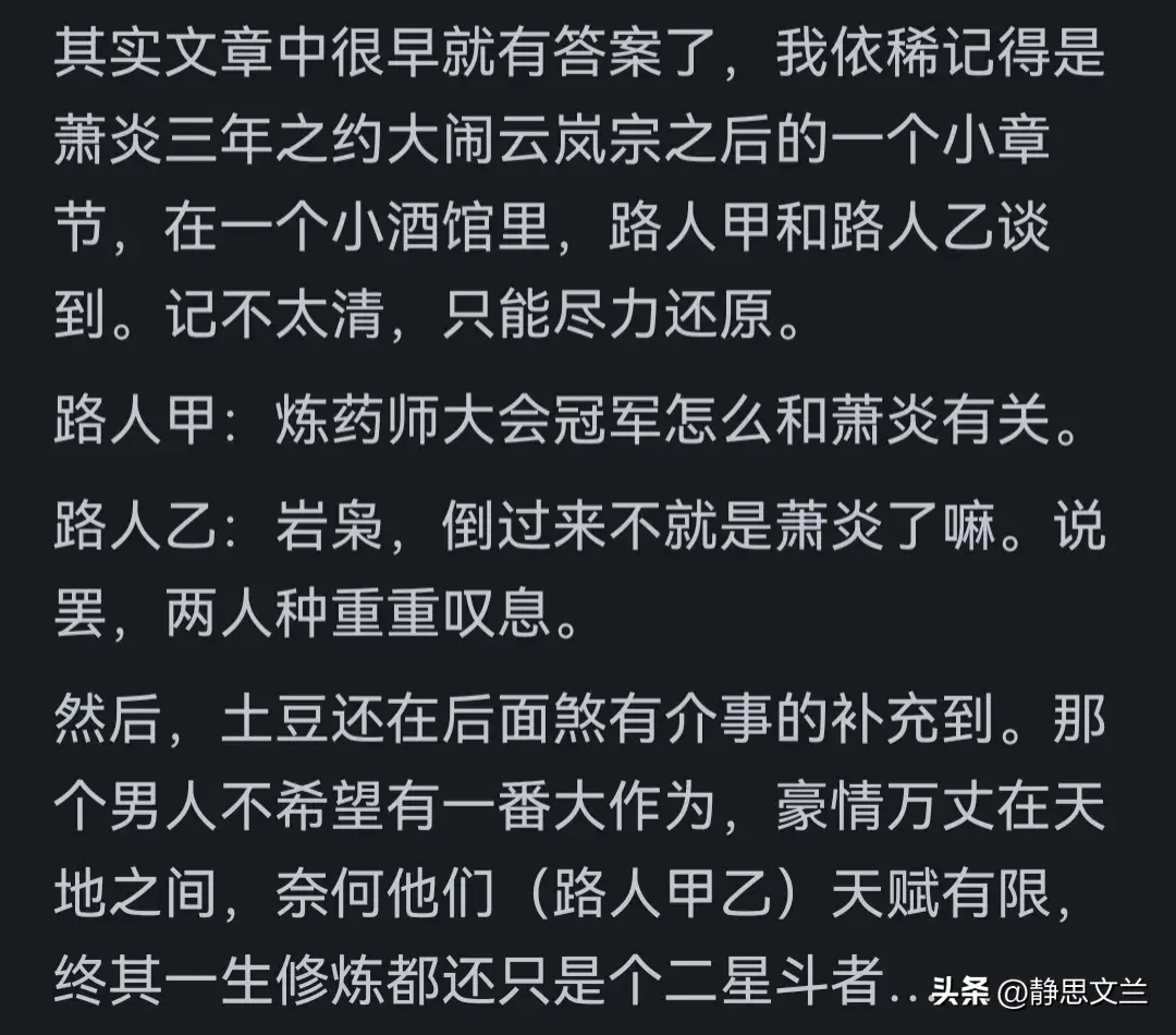 _为什么看完《斗破苍穹》会有一种失落感？看完书友的回答属实扎心_为什么看完《斗破苍穹》会有一种失落感？看完书友的回答属实扎心