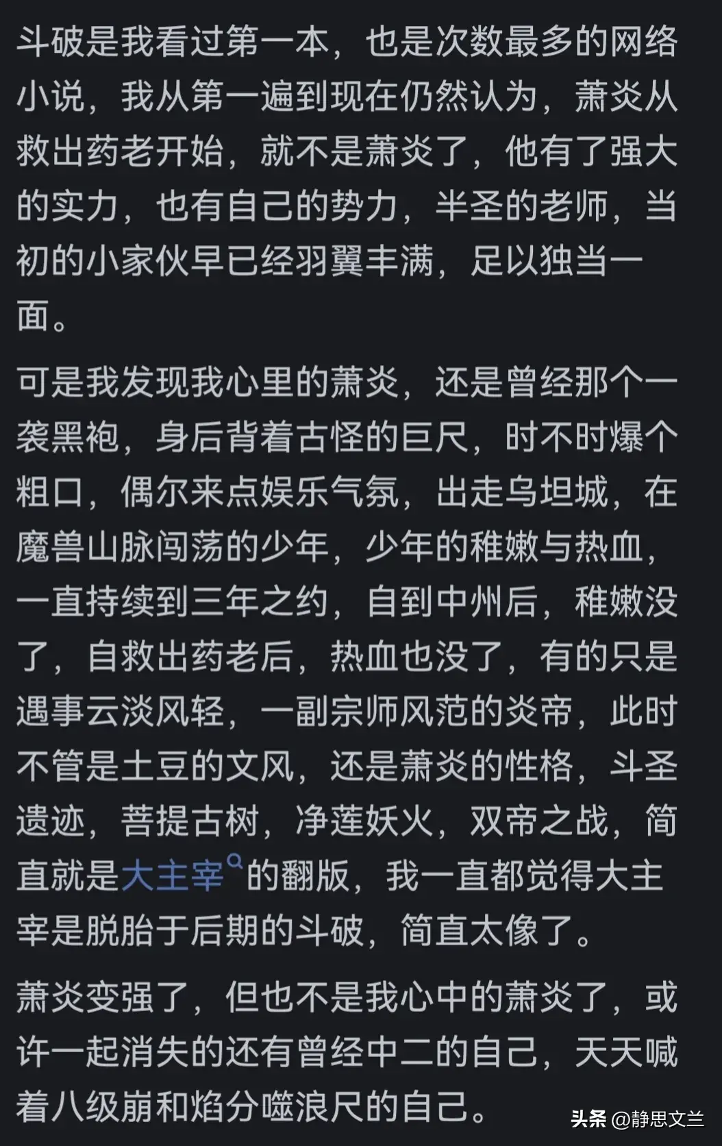 _为什么看完《斗破苍穹》会有一种失落感？看完书友的回答属实扎心_为什么看完《斗破苍穹》会有一种失落感？看完书友的回答属实扎心