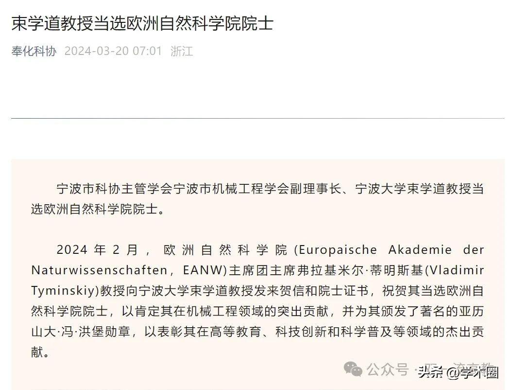 欧洲科学院院士2020__当选欧洲科学院外籍院士