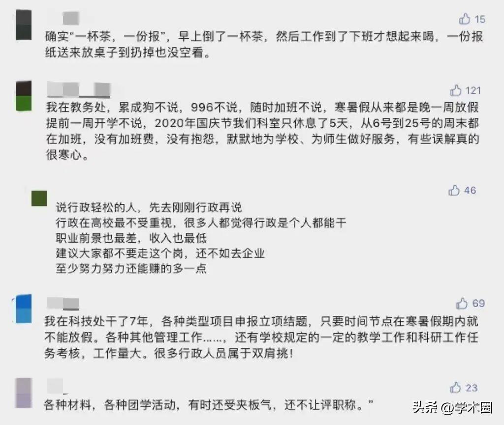 淘汰高校行政末位人员的通知__高校末位淘汰制案例