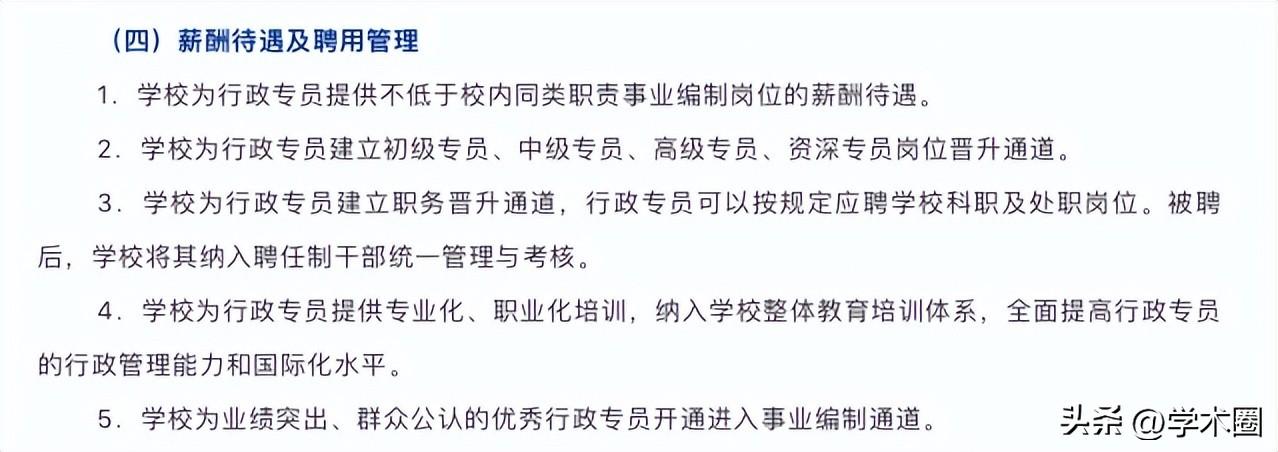 高校末位淘汰制案例__淘汰高校行政末位人员的通知