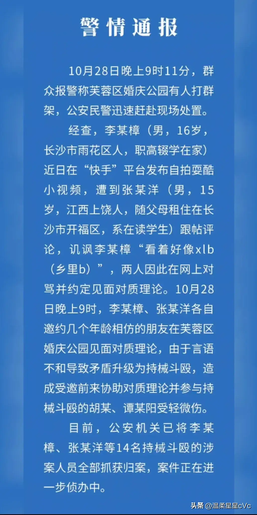 长沙婚庆公园斗殴事件：十来岁少年为网络争端动真格__长沙婚庆公园斗殴事件：十来岁少年为网络争端动真格