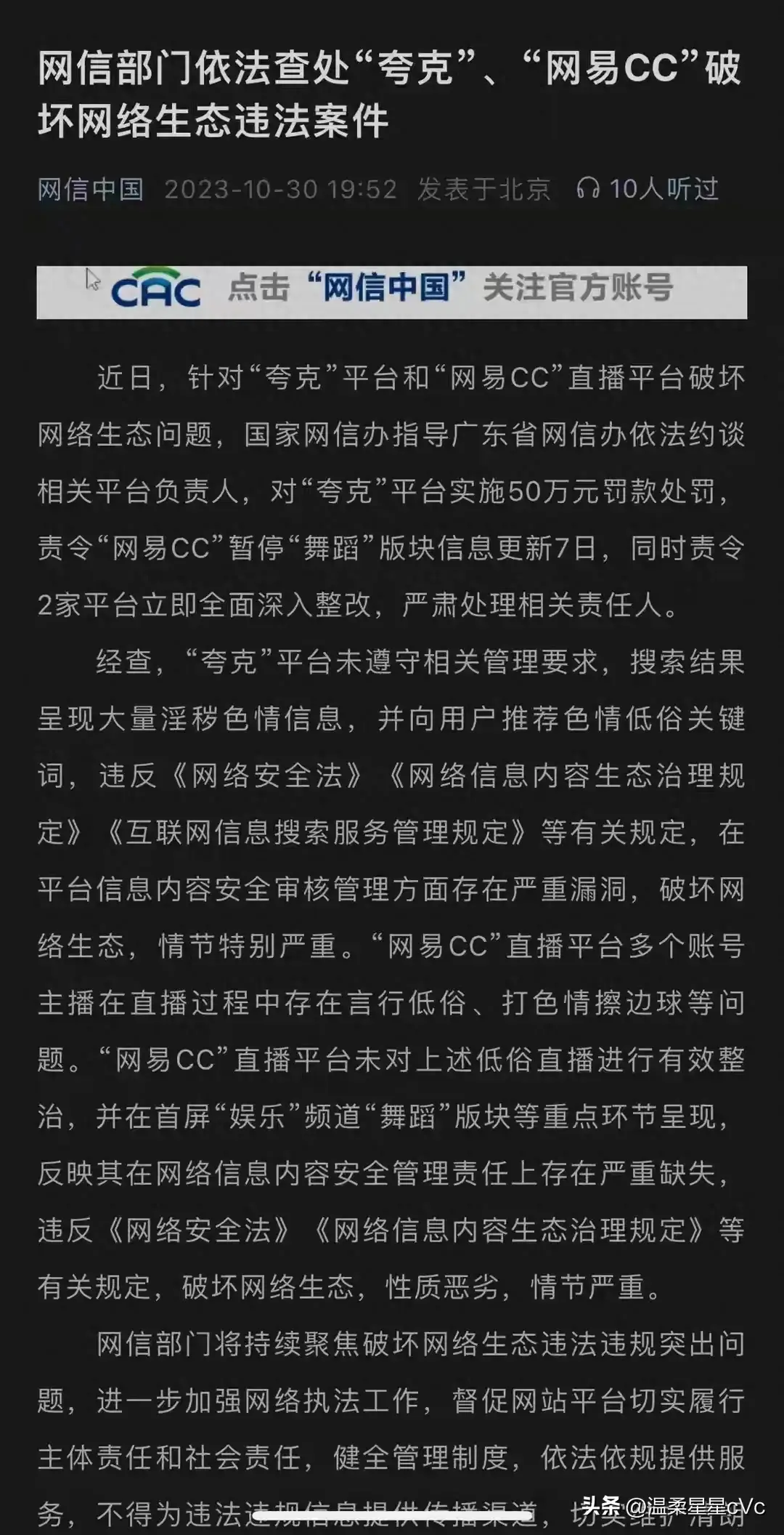 网络直播乱象曝光！国家网信办集中约谈两大平台！