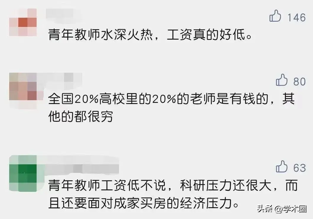 _高校教师涨工资_高校涨工资2021