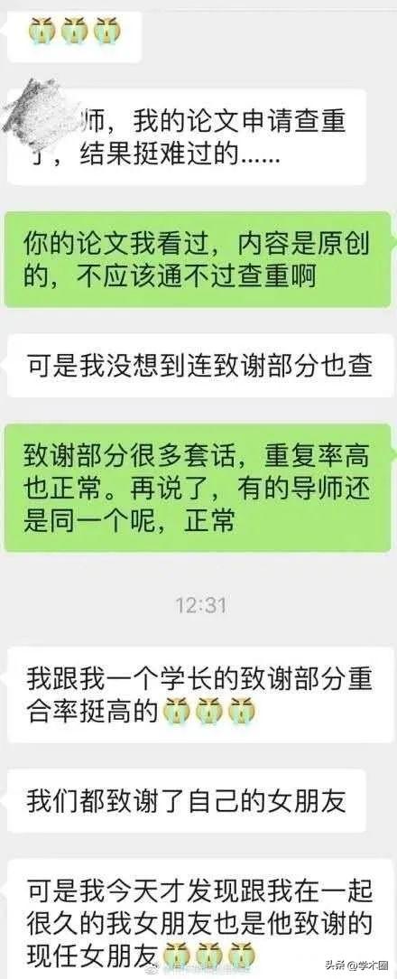 两篇毕业论文致谢同一个女朋友？