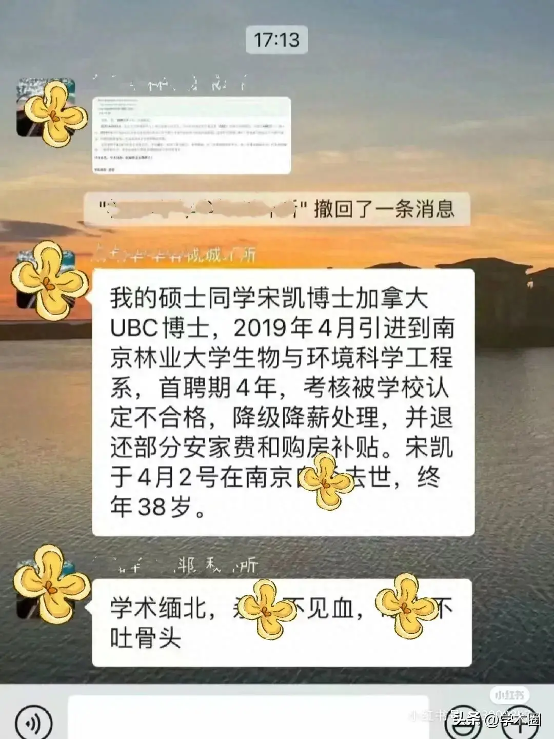 早逝录：南林教师宋凯博士，因首聘期考核未过自杀身亡，享年38岁