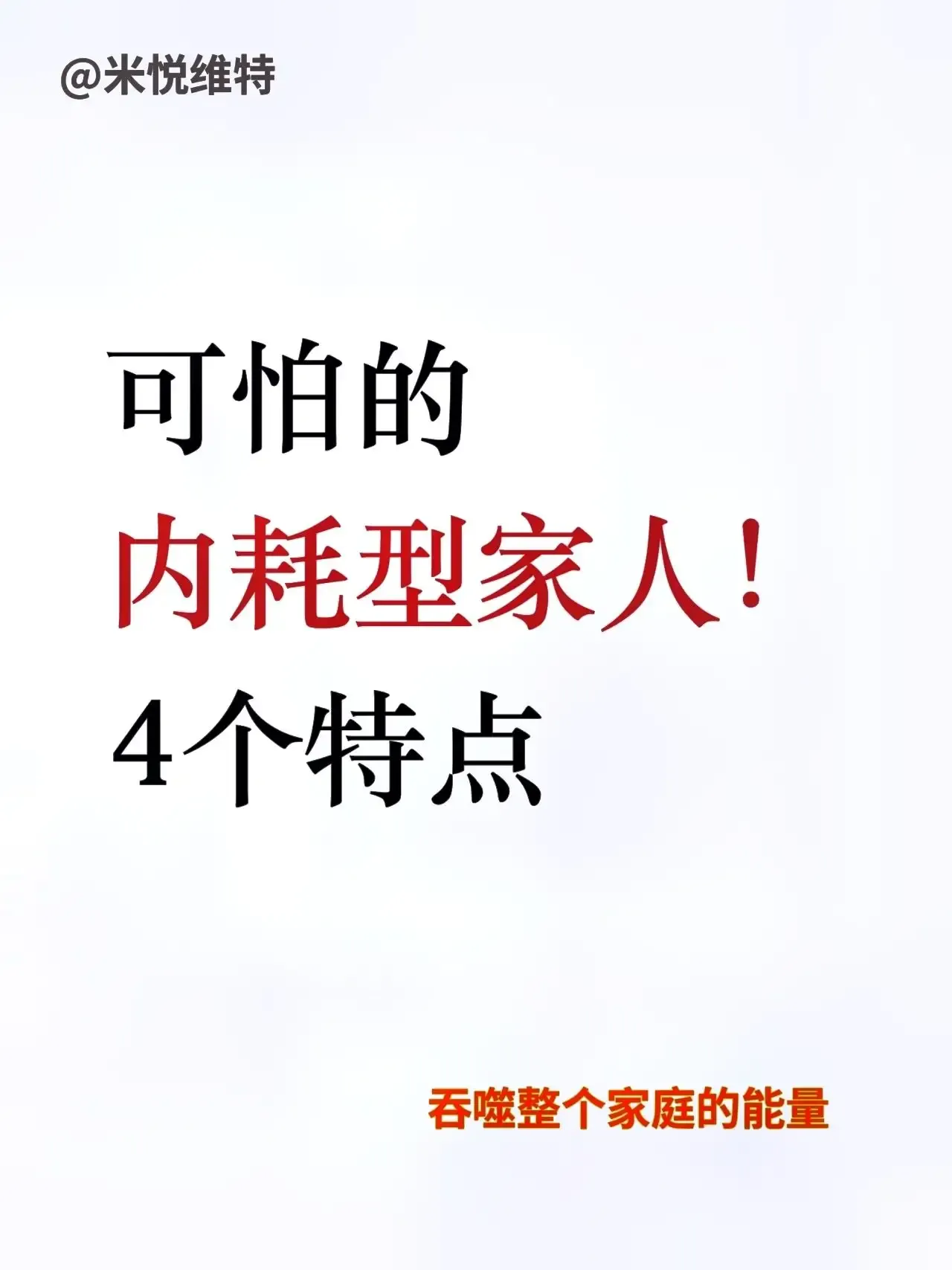 请不要对号入座！在一个家庭里,比贫穷更可怕的是内耗 家里要是有