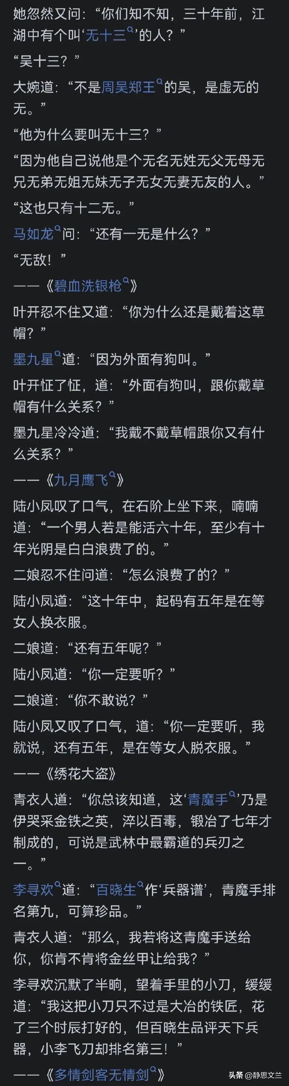 _你认为古龙小说里，最有逼格的一句话是什么？书友的回答揭示答案_你认为古龙小说里，最有逼格的一句话是什么？书友的回答揭示答案