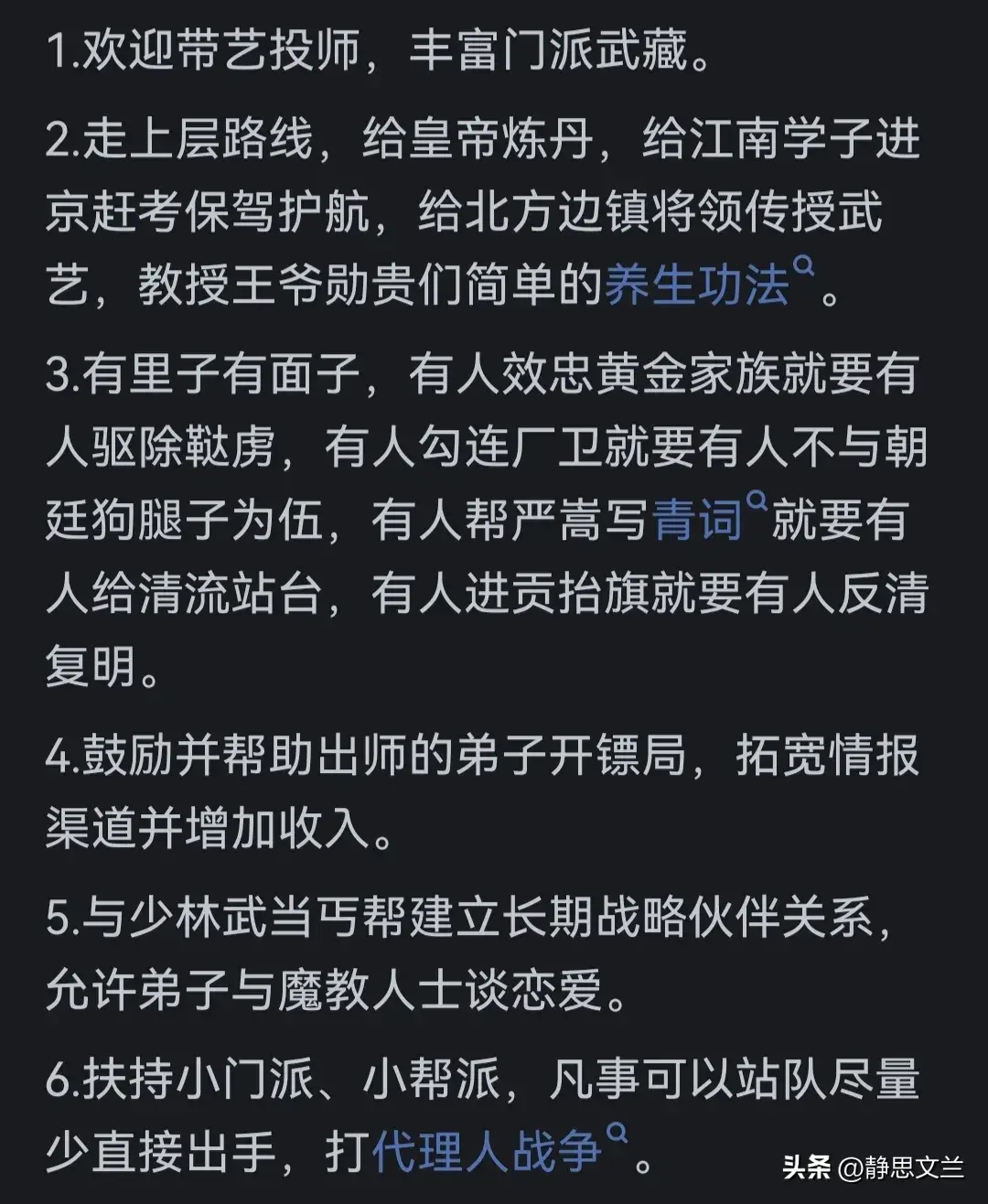 _建立门派的小说_武侠中的门派之争