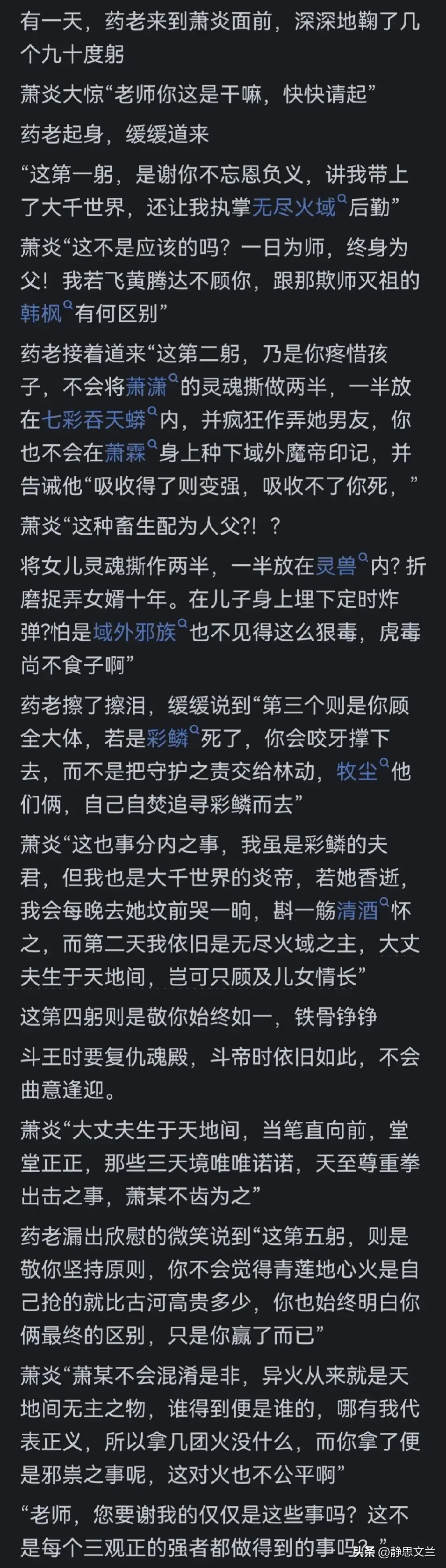 《斗罗大陆》唐三和《斗破苍穹》萧炎，你更喜欢谁？网友揭示答案__《斗罗大陆》唐三和《斗破苍穹》萧炎，你更喜欢谁？网友揭示答案