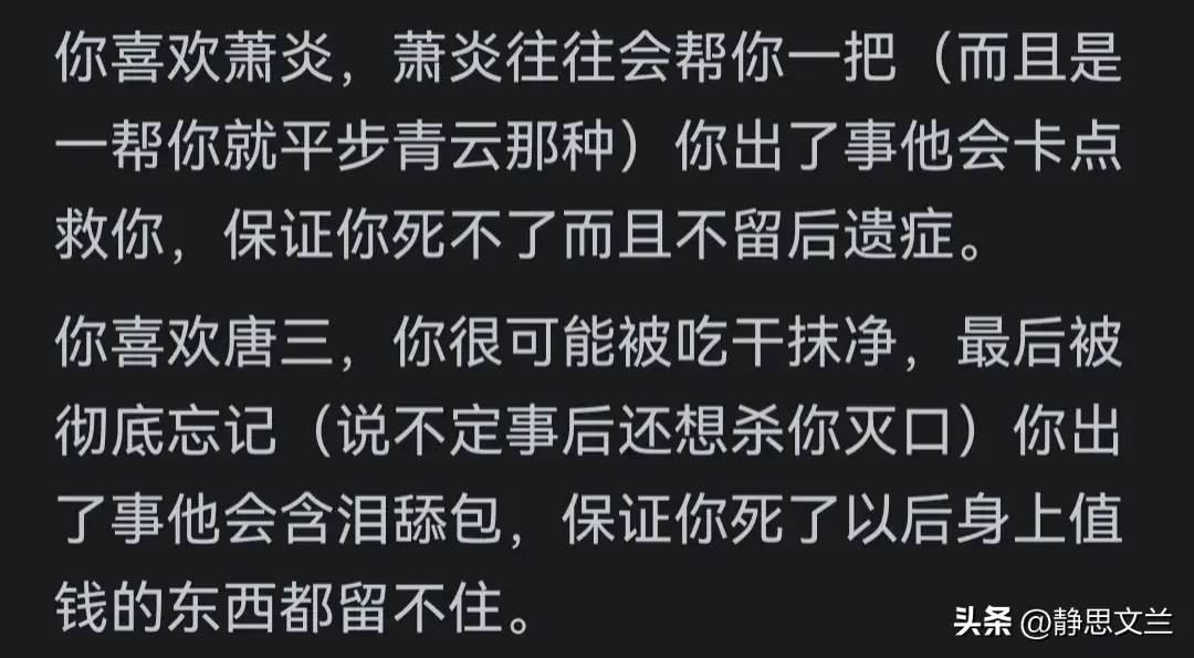 《斗罗大陆》唐三和《斗破苍穹》萧炎，你更喜欢谁？网友揭示答案_《斗罗大陆》唐三和《斗破苍穹》萧炎，你更喜欢谁？网友揭示答案_