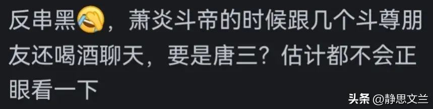 《斗罗大陆》唐三和《斗破苍穹》萧炎，你更喜欢谁？网友揭示答案__《斗罗大陆》唐三和《斗破苍穹》萧炎，你更喜欢谁？网友揭示答案