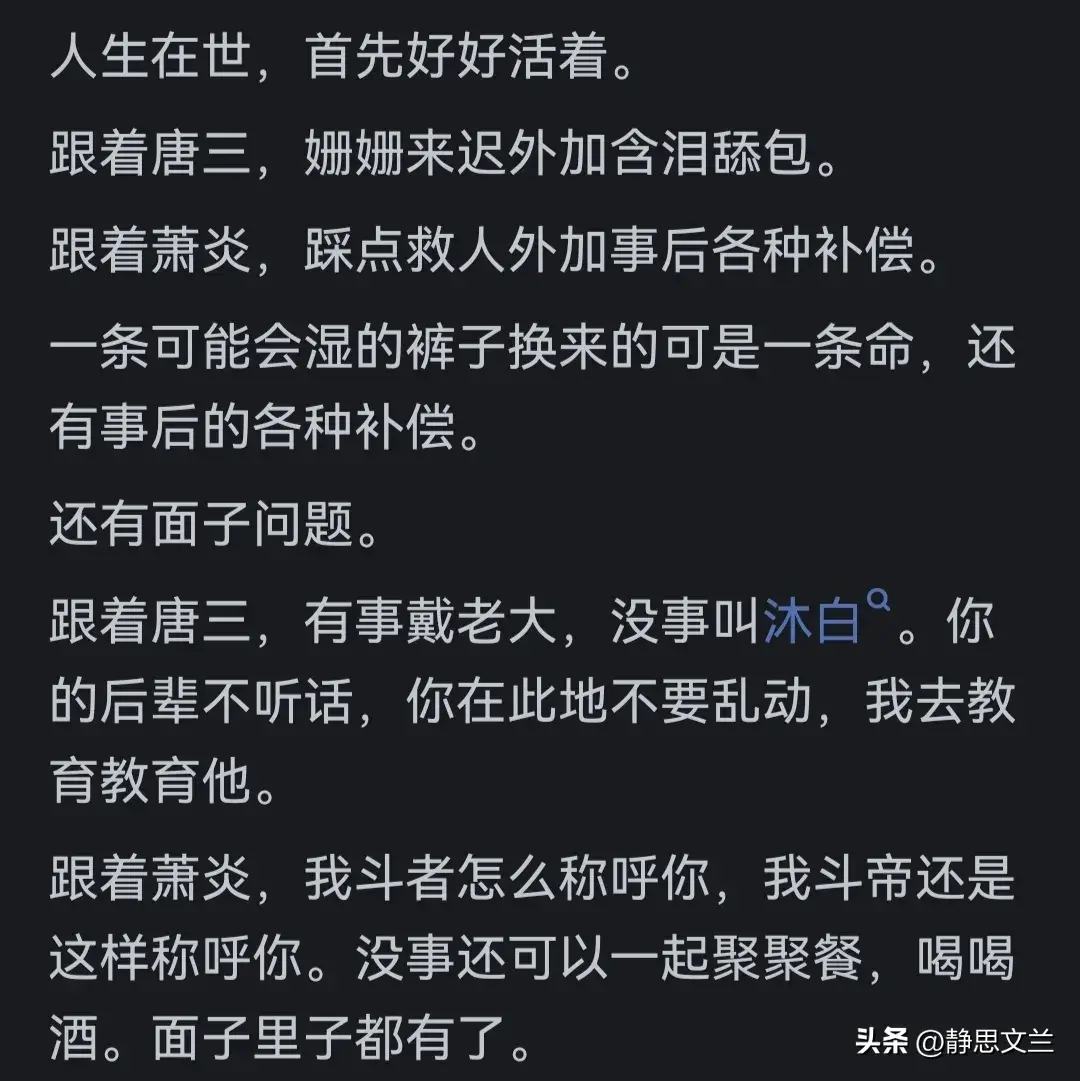 《斗罗大陆》唐三和《斗破苍穹》萧炎，你更喜欢谁？网友揭示答案_《斗罗大陆》唐三和《斗破苍穹》萧炎，你更喜欢谁？网友揭示答案_