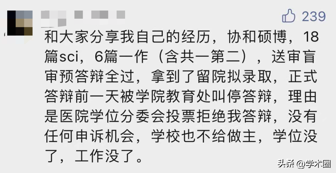 _博士盲审挂了，不予答辩！985导师发声：遭遇“恶意评审”_审稿人恶意拒稿申诉