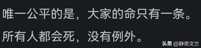 公平一点_真正的公平是_