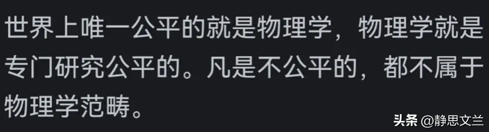 公平一点__真正的公平是