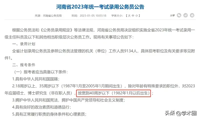 申报年龄调至40岁，“35岁危机”可缓解？_申报年龄调至40岁，“35岁危机”可缓解？_